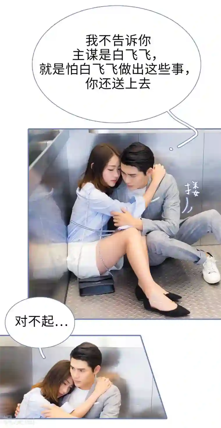 宠妻攻略：狼性首席夜夜欢第45话