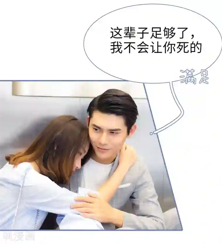 宠妻攻略：狼性首席夜夜欢第45话