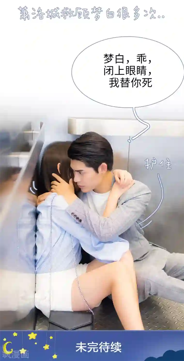 宠妻攻略：狼性首席夜夜欢第45话