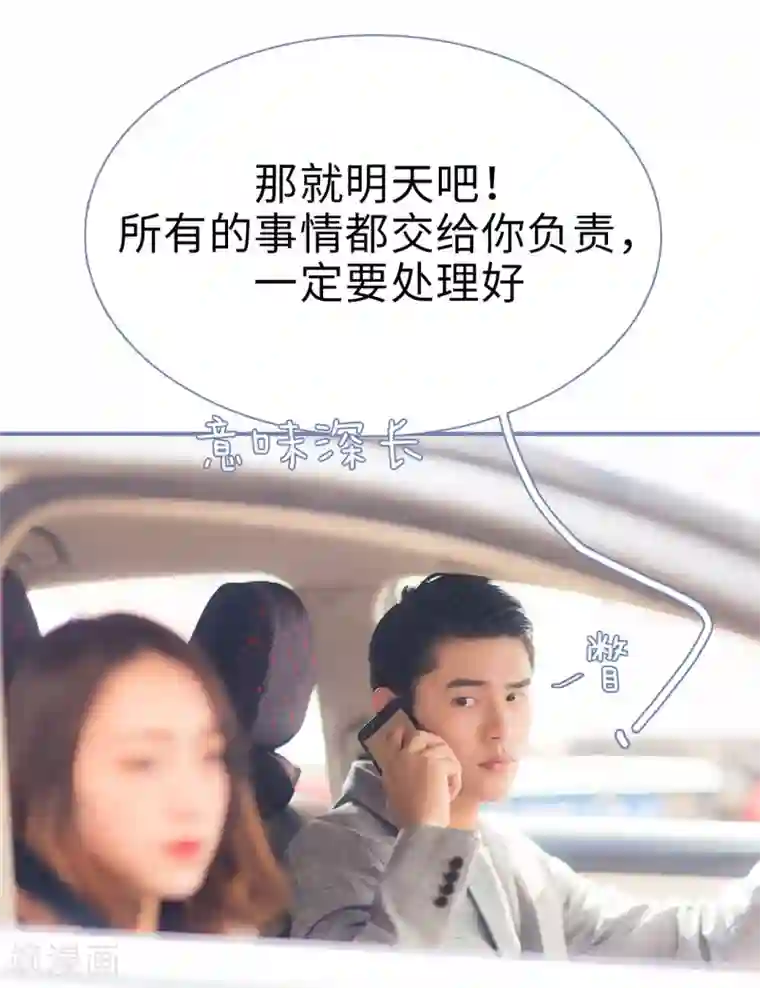 宠妻攻略：狼性首席夜夜欢第47话