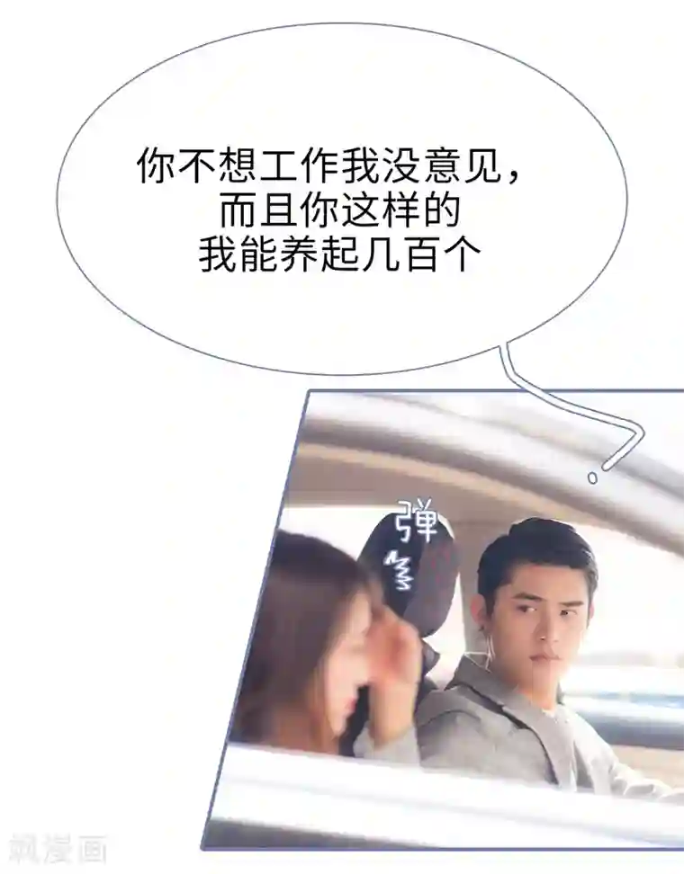 宠妻攻略：狼性首席夜夜欢第47话