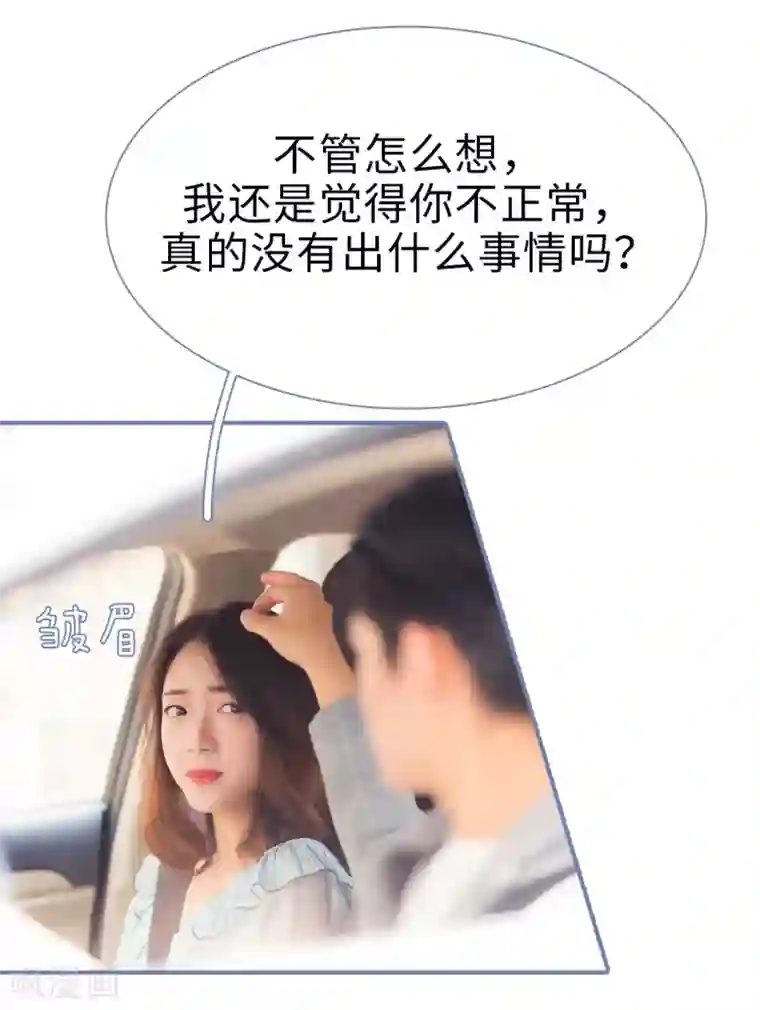 宠妻攻略：狼性首席夜夜欢第47话