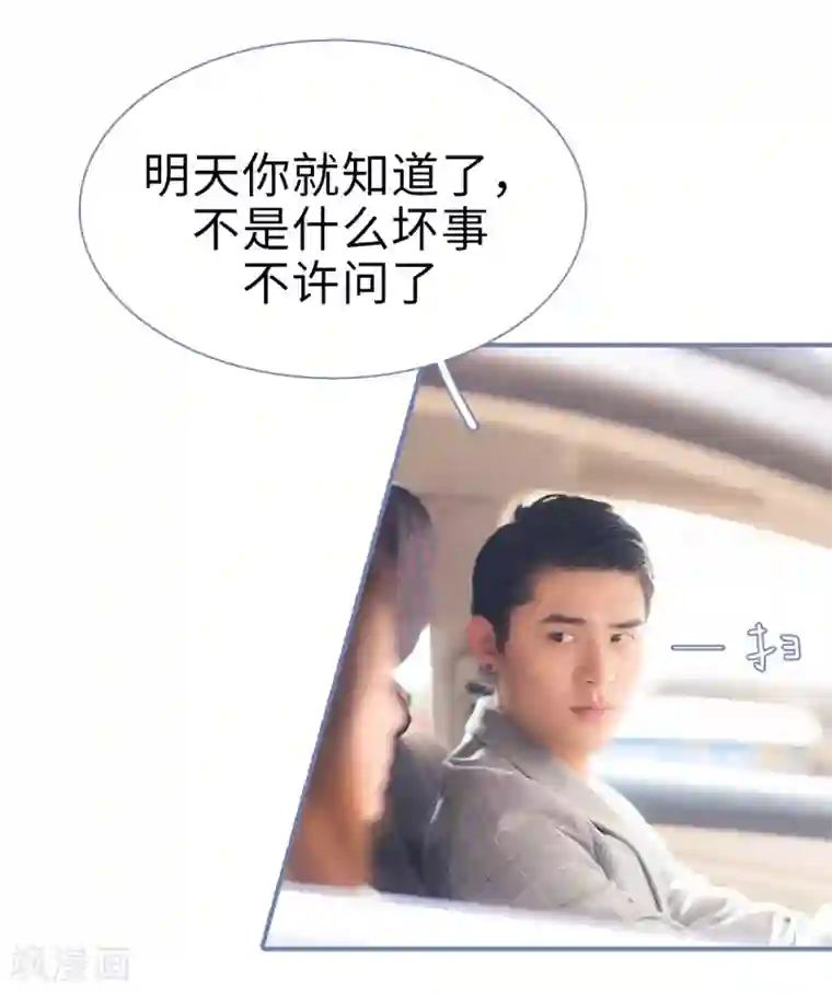 宠妻攻略：狼性首席夜夜欢第47话