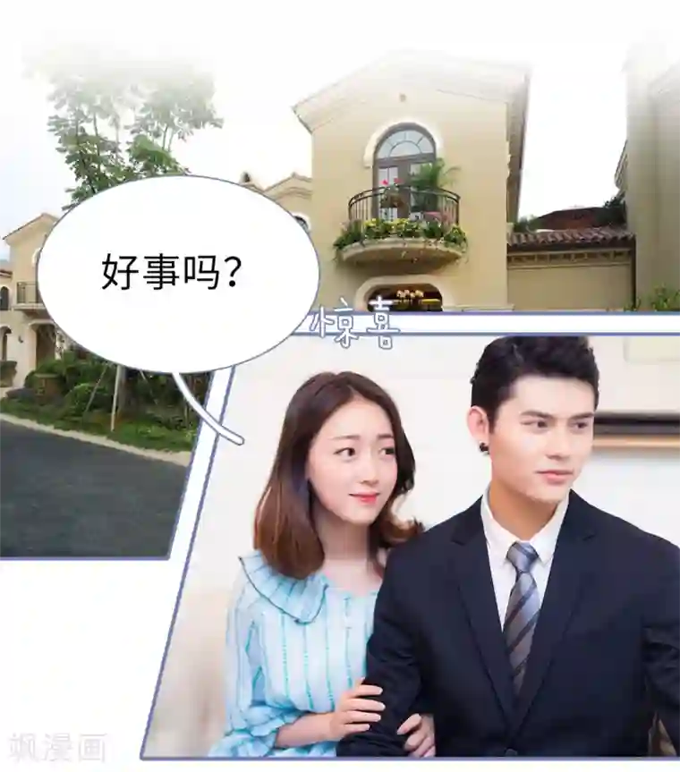 宠妻攻略：狼性首席夜夜欢第49话