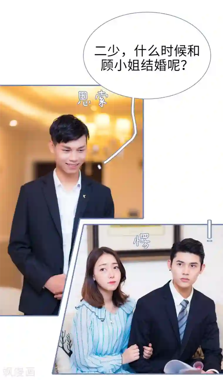 宠妻攻略：狼性首席夜夜欢第49话