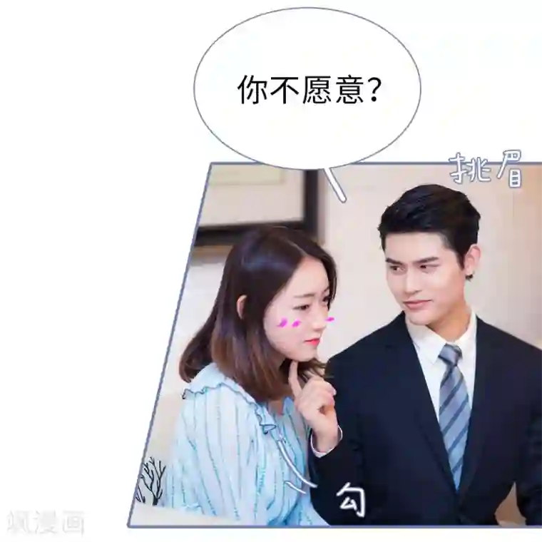 宠妻攻略：狼性首席夜夜欢第49话