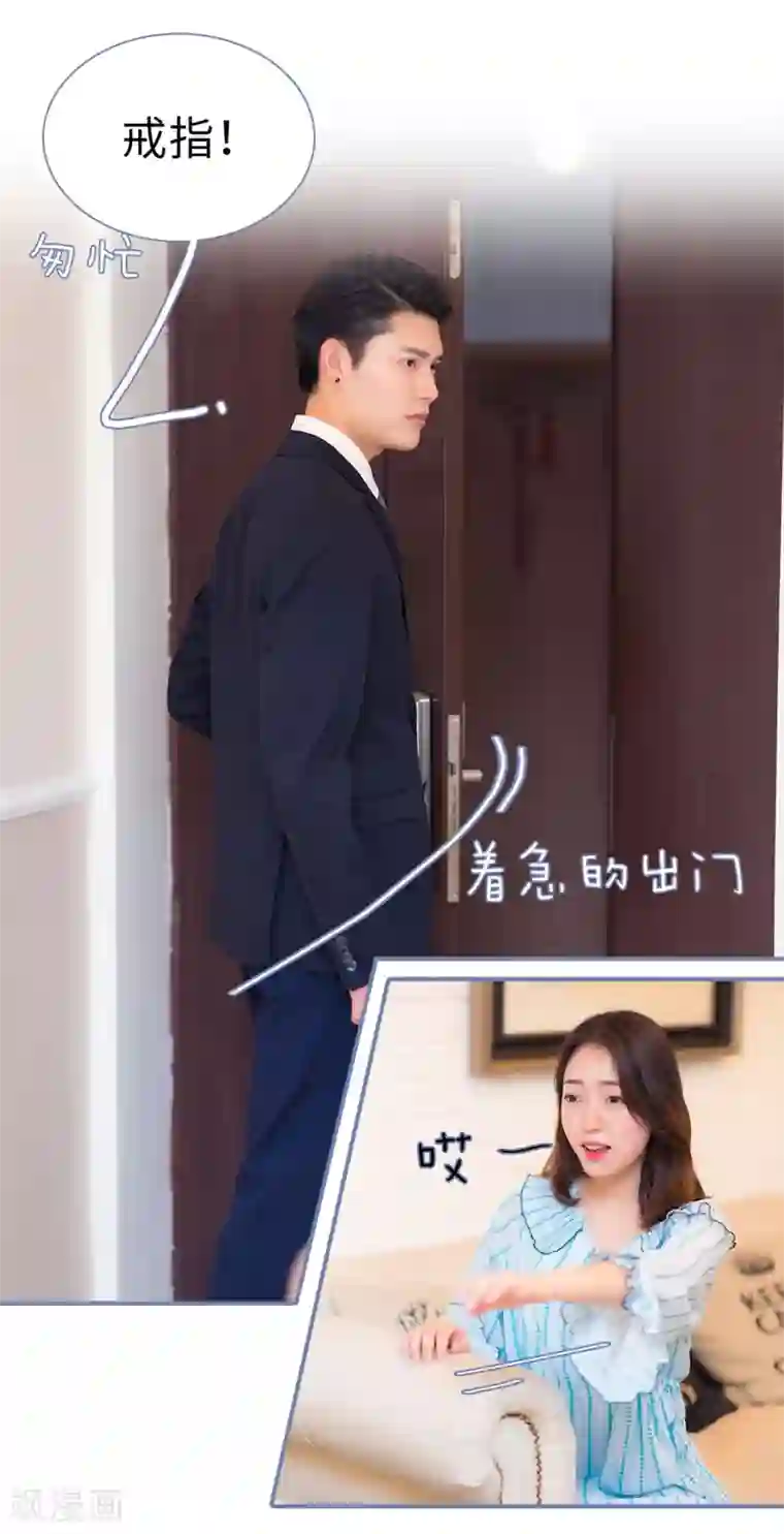 宠妻攻略：狼性首席夜夜欢第49话