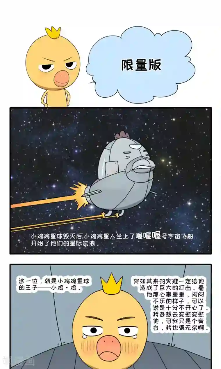 小鸡鸡星人第2话 限量版