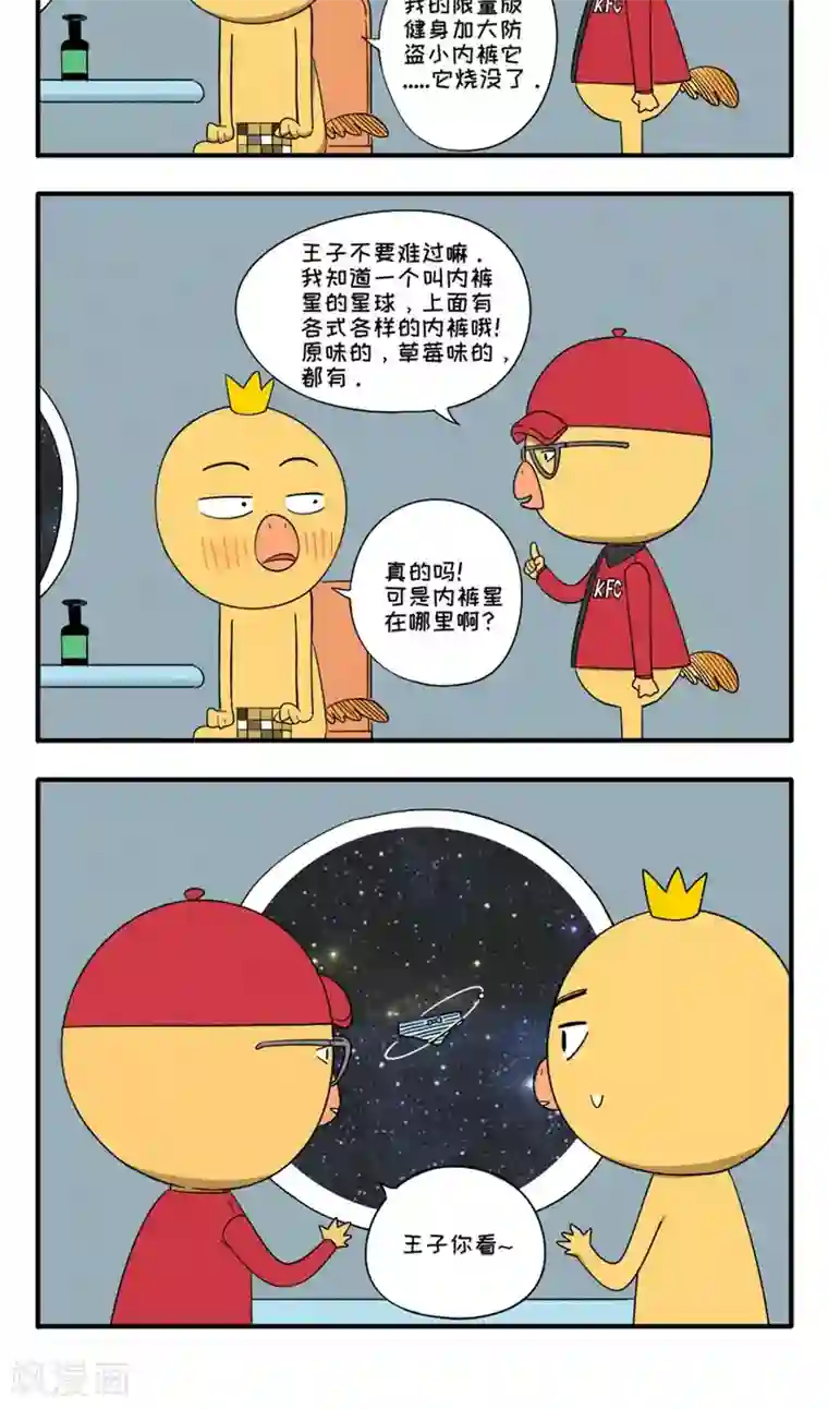 小鸡鸡星人第3话 今天怎么不开心