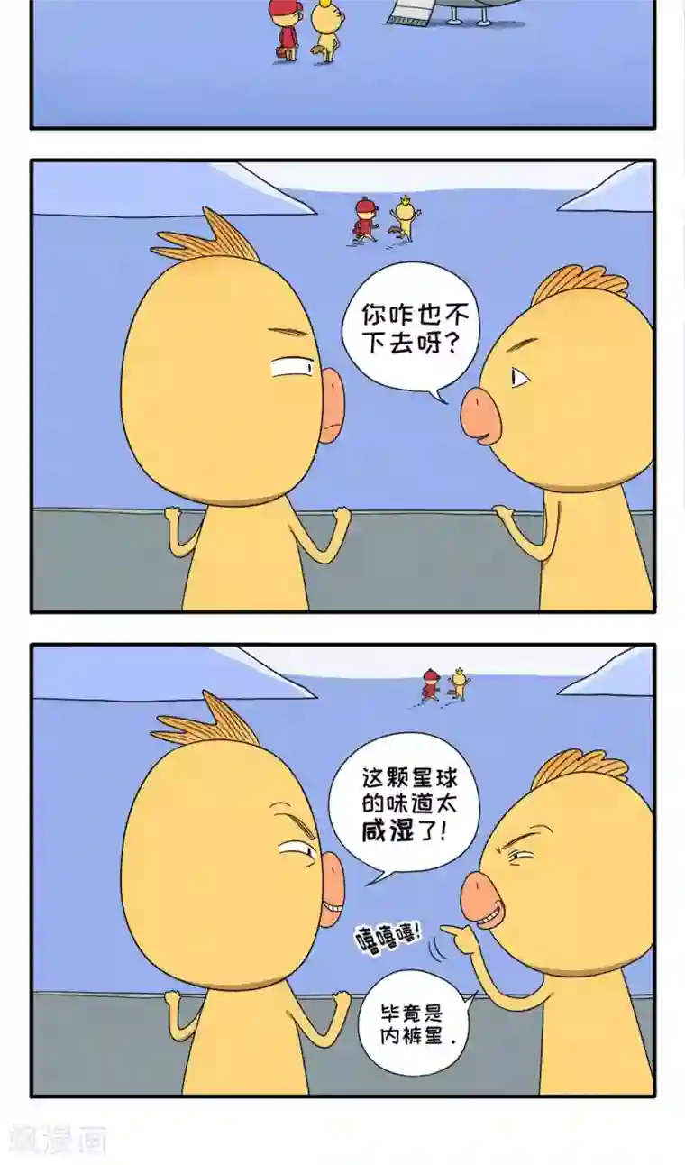 小鸡鸡星人第4话 内裤星大冒险