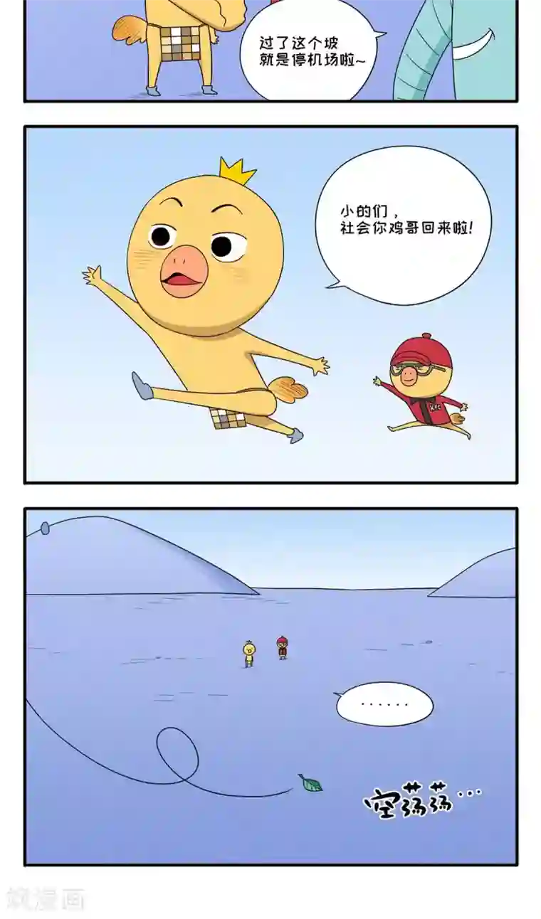 小鸡鸡星人第13话 我回来啦