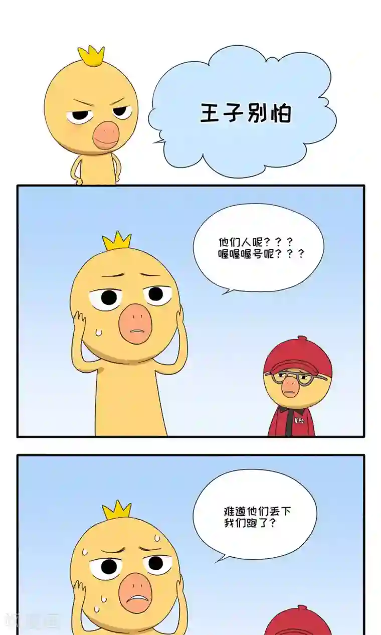 小鸡鸡星人第14话 王子别怕