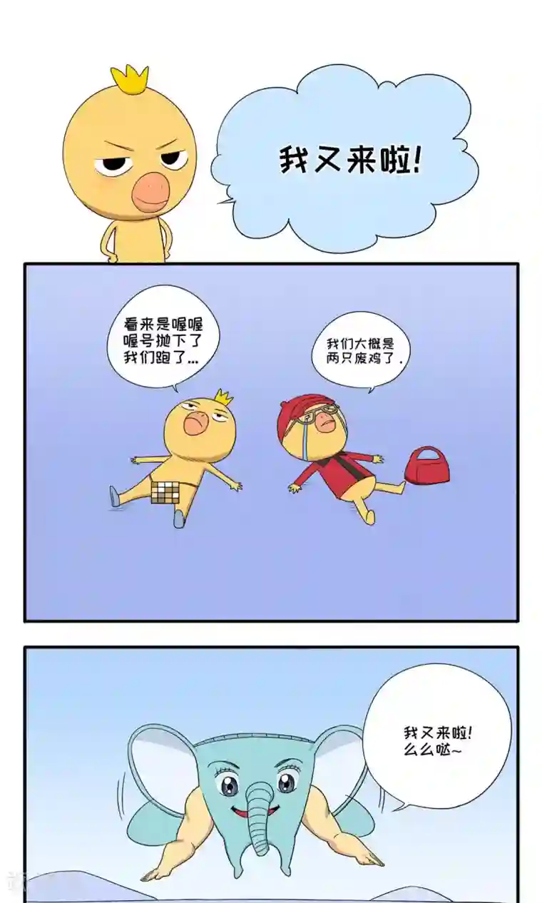 小鸡鸡星人第15话 我又来啦！