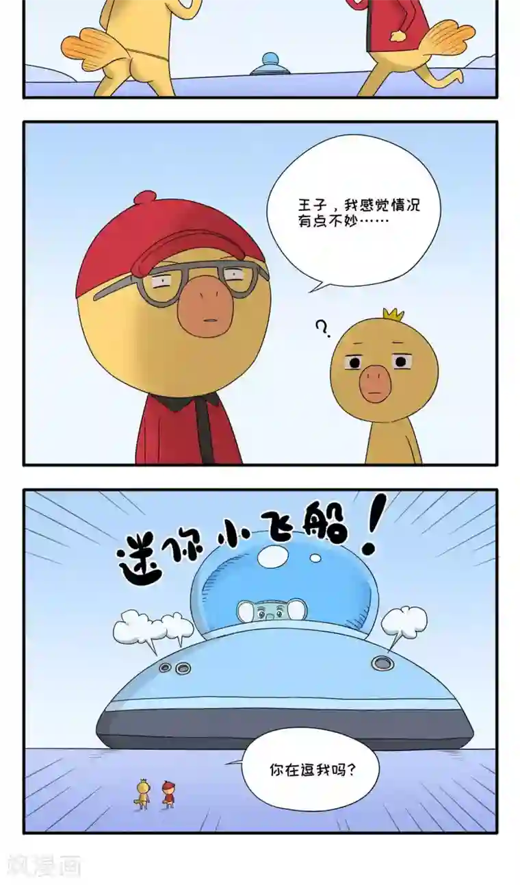 小鸡鸡星人第16话 迷你小飞船