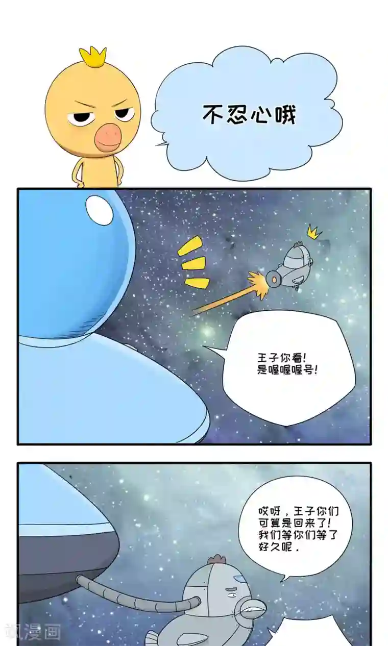 小鸡鸡星人第20话 不忍心哦