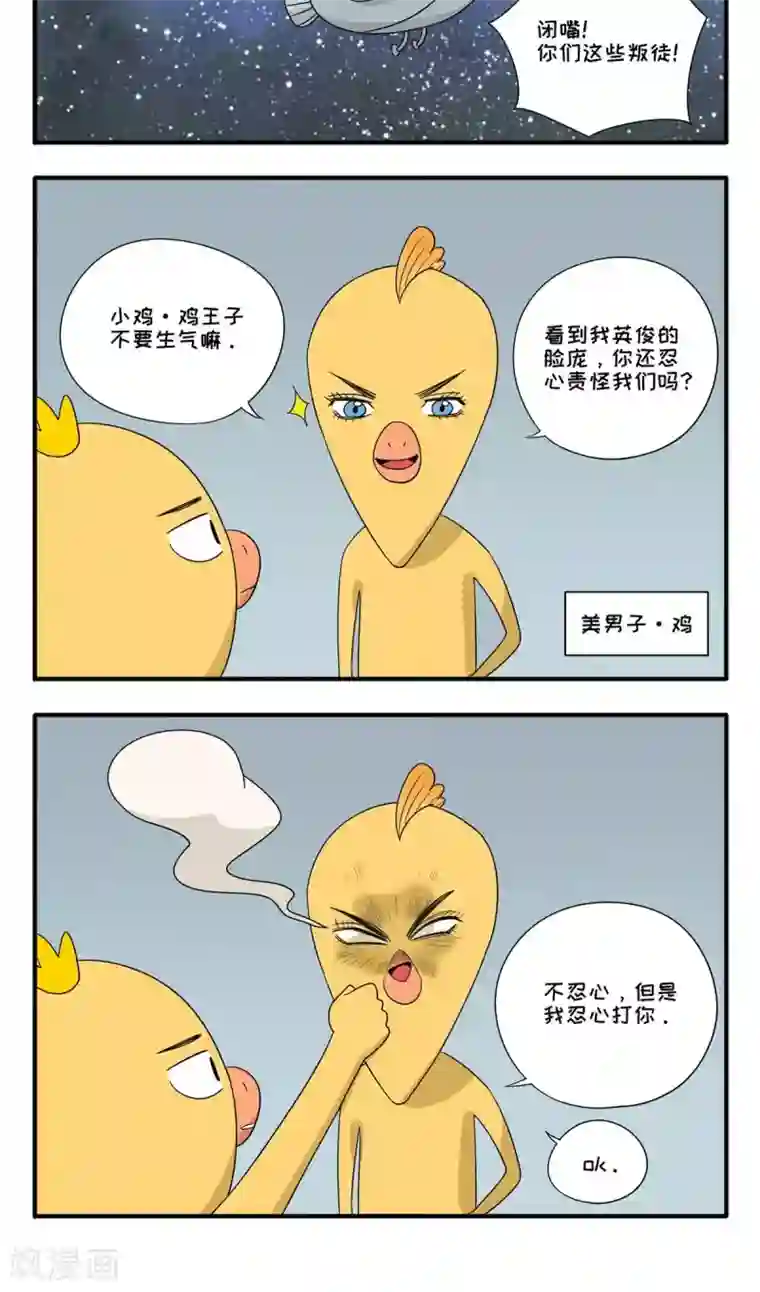 小鸡鸡星人第20话 不忍心哦