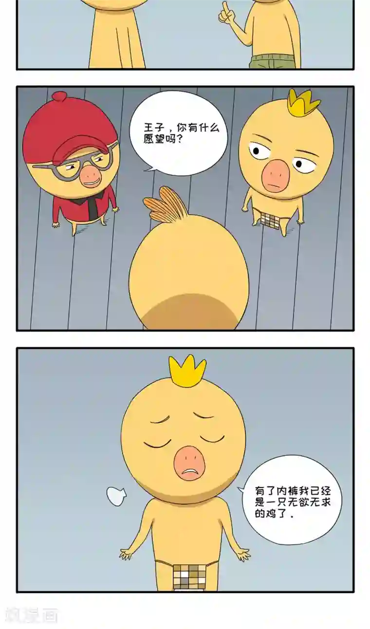小鸡鸡星人第21话 啥玩意？
