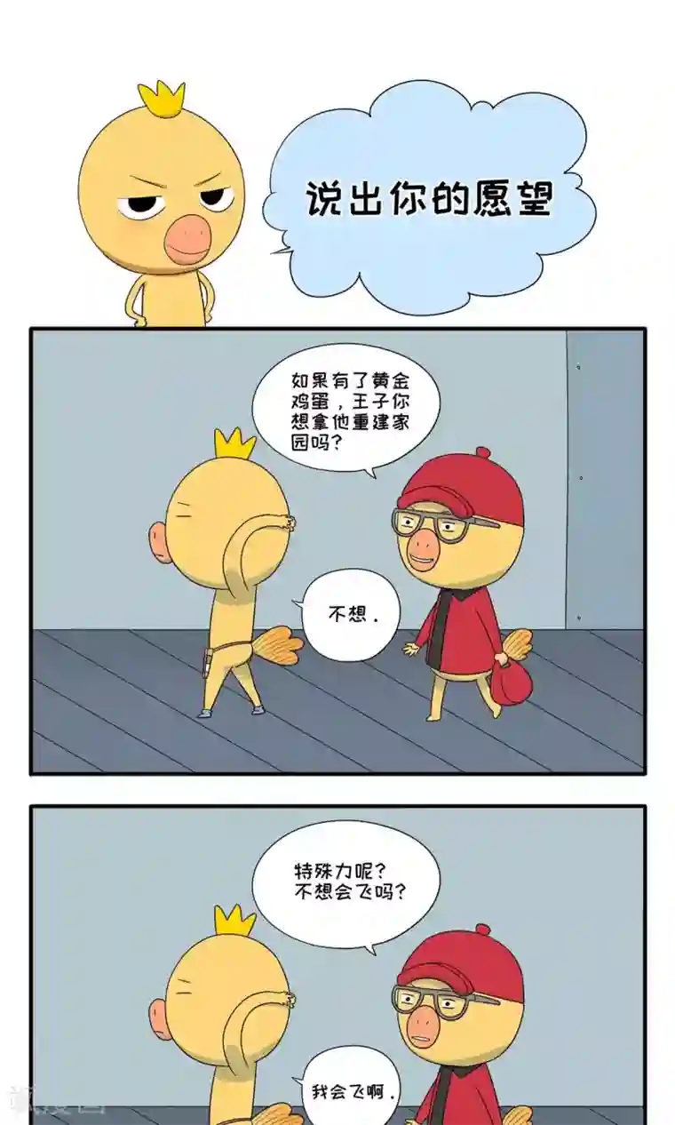 小鸡鸡星人第22话 说出你的愿望