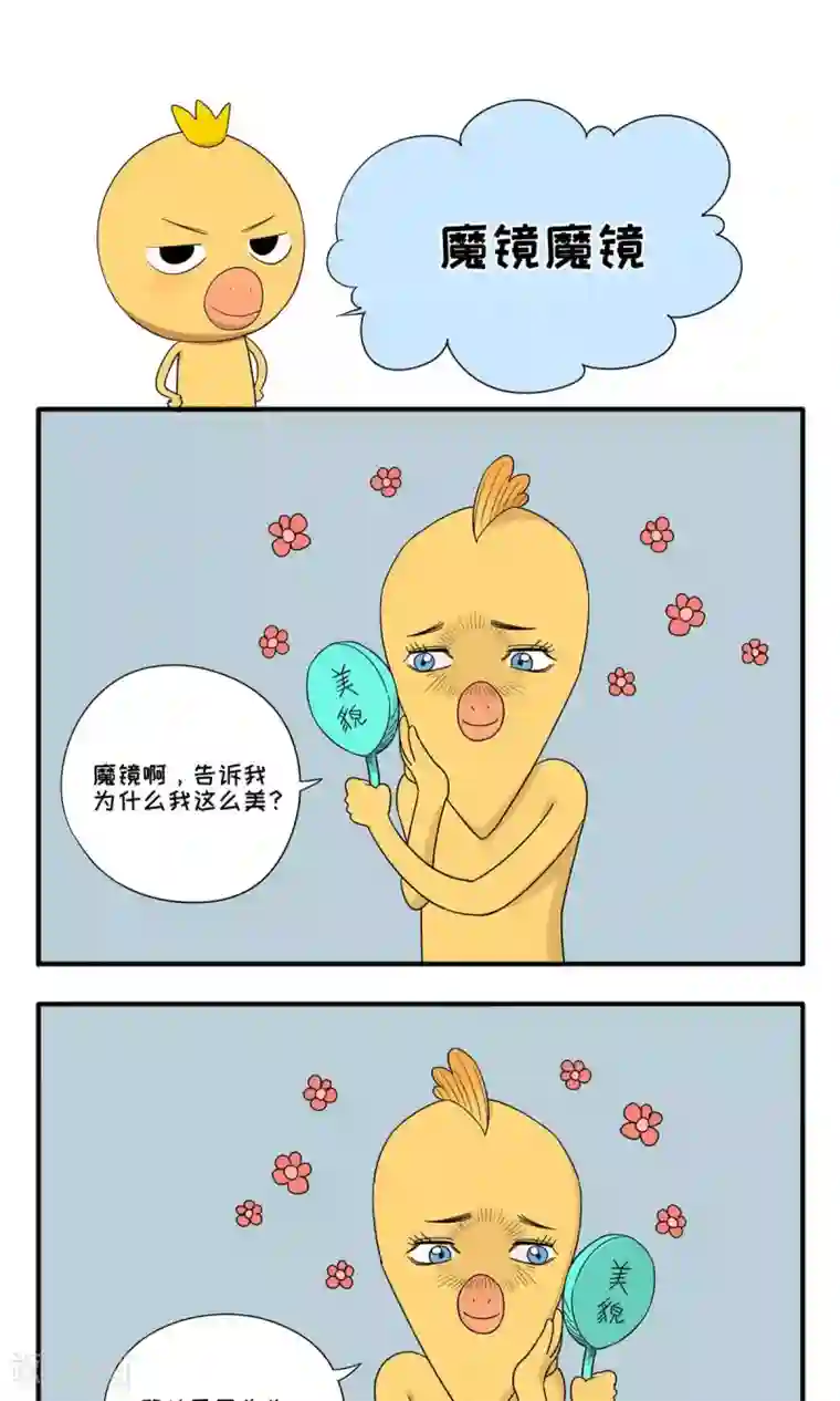 小鸡鸡星人第23话 魔镜魔镜