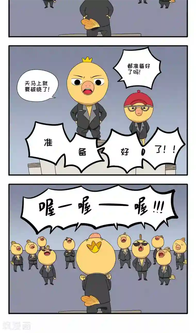 小鸡鸡星人第25话 开早会