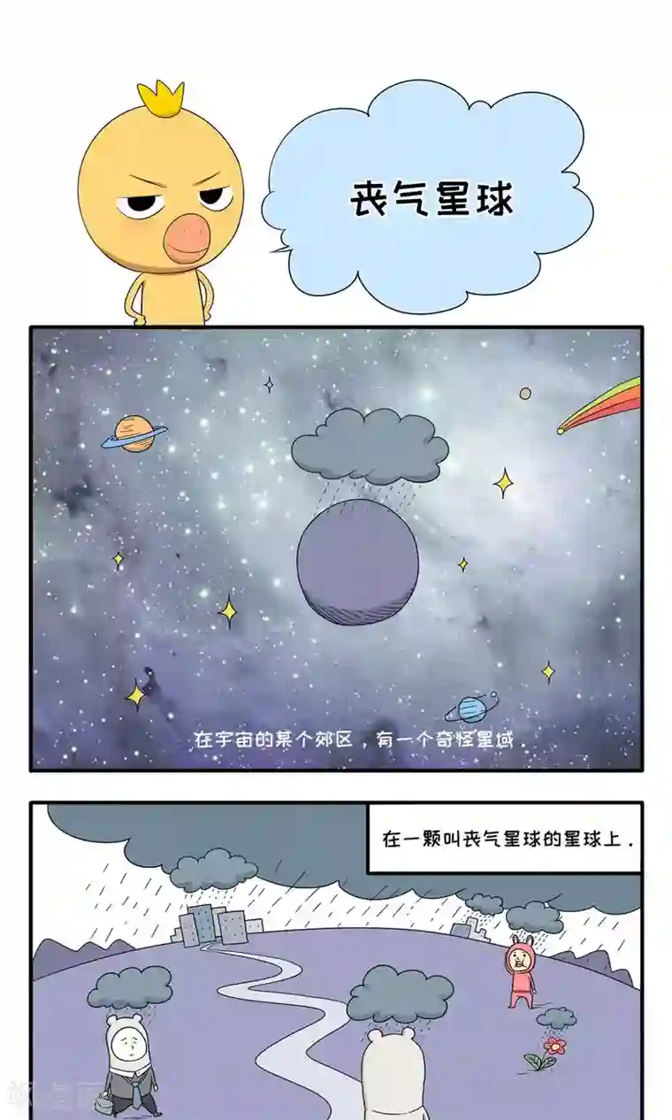 小鸡鸡星人第30话 丧气星球