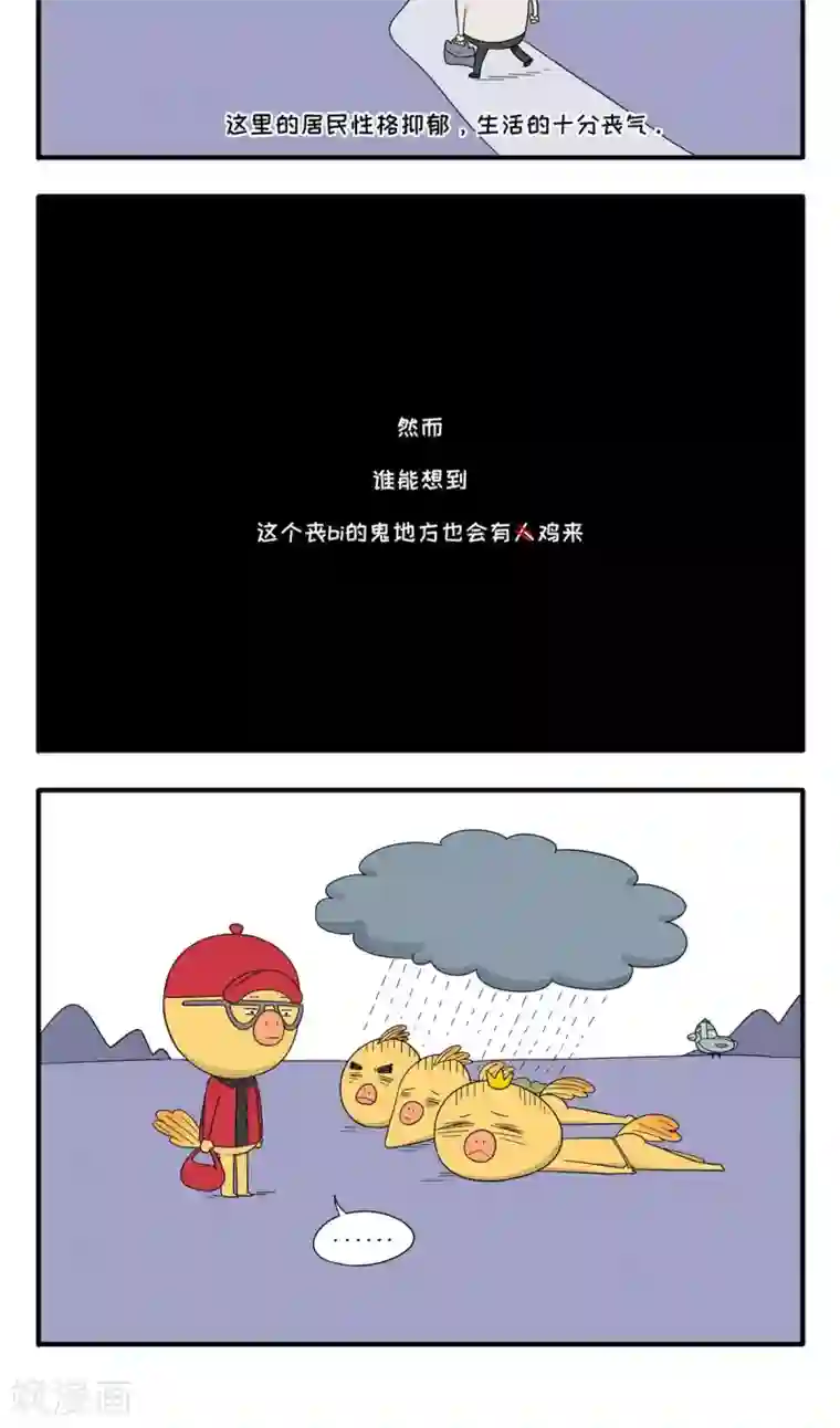 小鸡鸡星人第30话 丧气星球