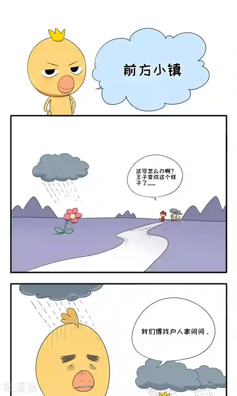 小鸡鸡星人第31话 前方小镇