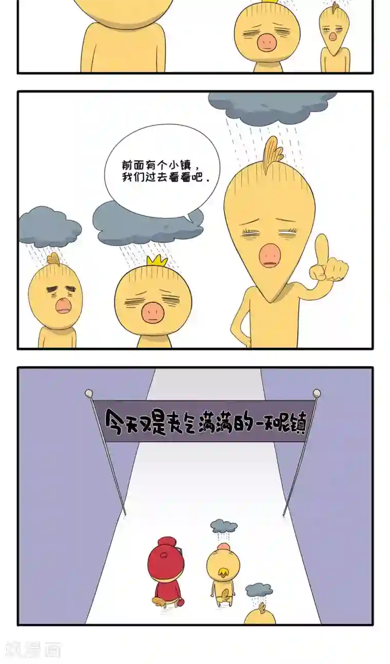 小鸡鸡星人第31话 前方小镇