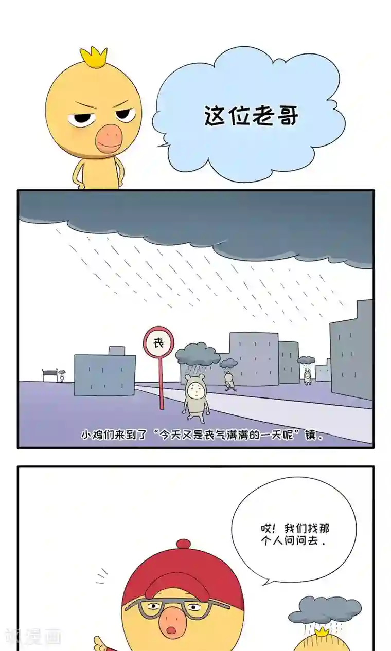小鸡鸡星人第32话 这位老哥