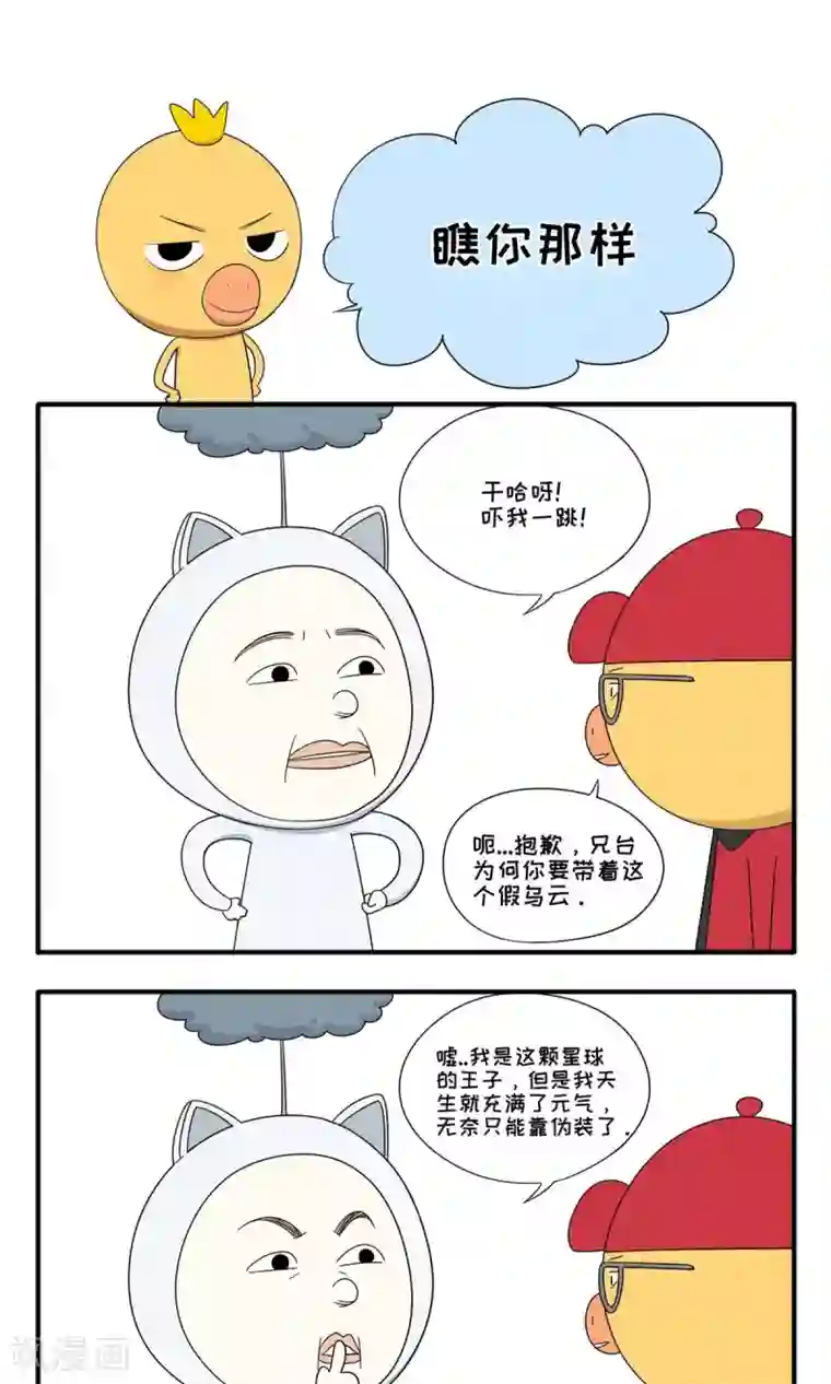 小鸡鸡星人第33话 瞧你那样
