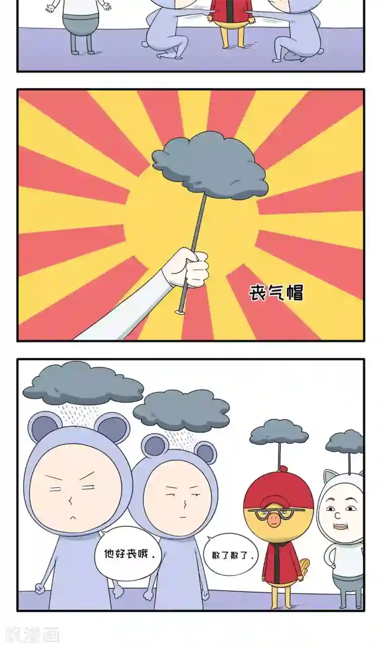 小鸡鸡星人第37话 他好丧哦