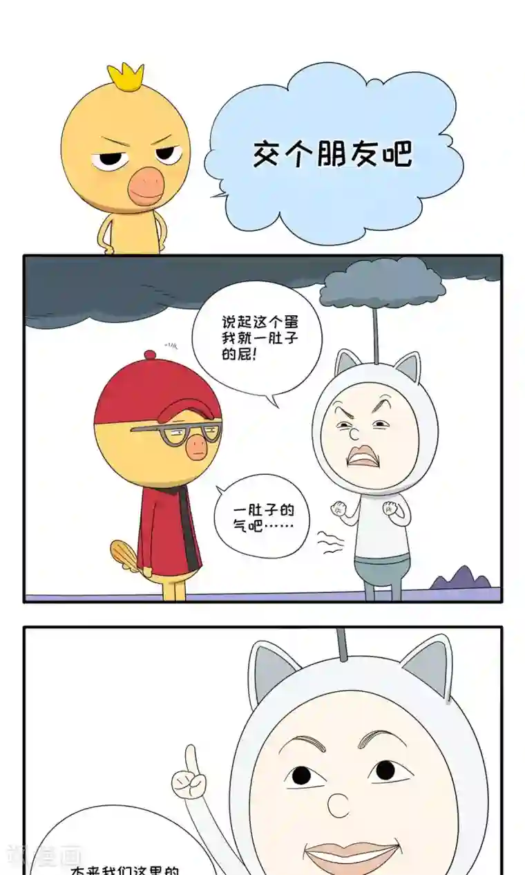 小鸡鸡星人第39话 交个朋友吧