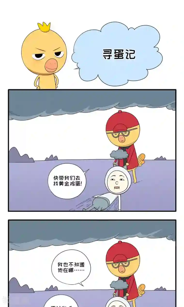 小鸡鸡星人第40话 寻蛋记