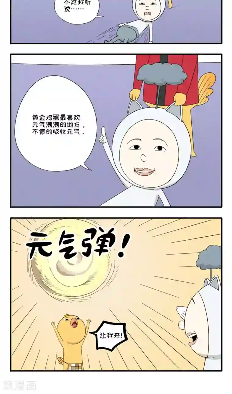 小鸡鸡星人第40话 寻蛋记