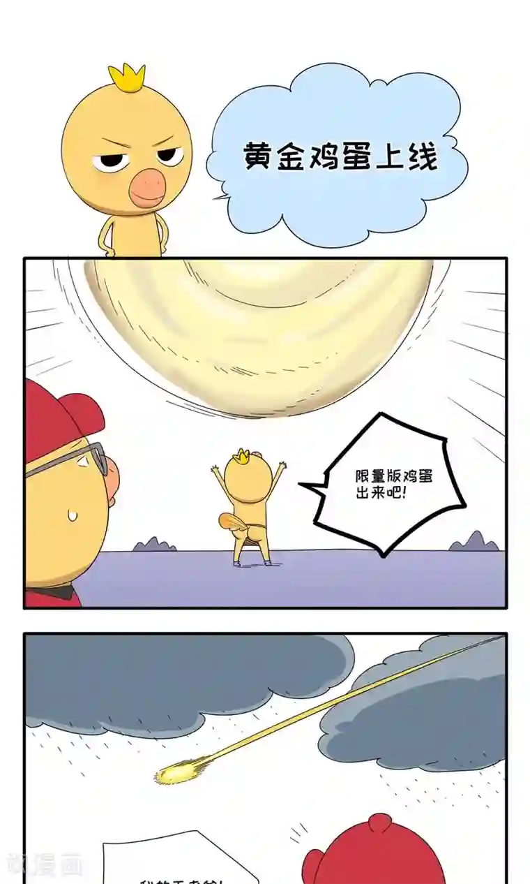 小鸡鸡星人第41话 黄金鸡蛋上线
