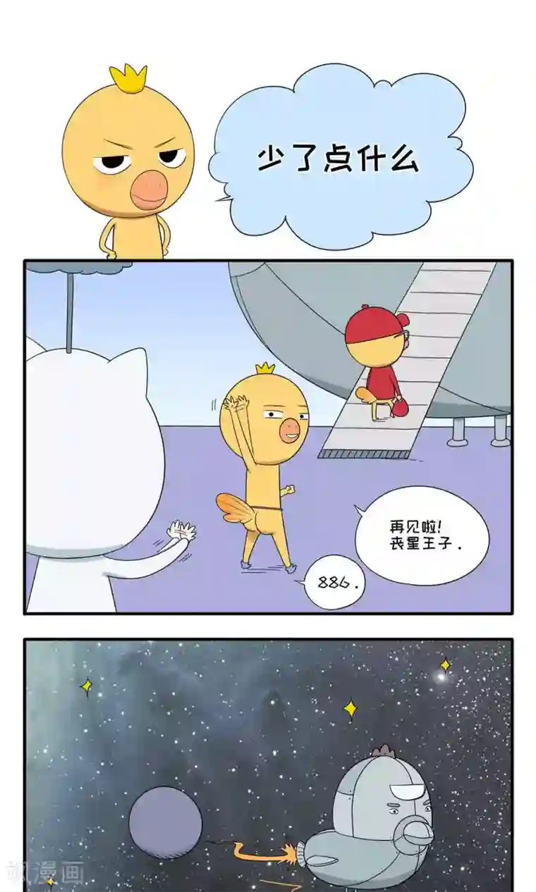 小鸡鸡星人第47话 少了点什么