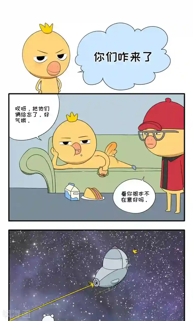 小鸡鸡星人第48话 你们咋来了