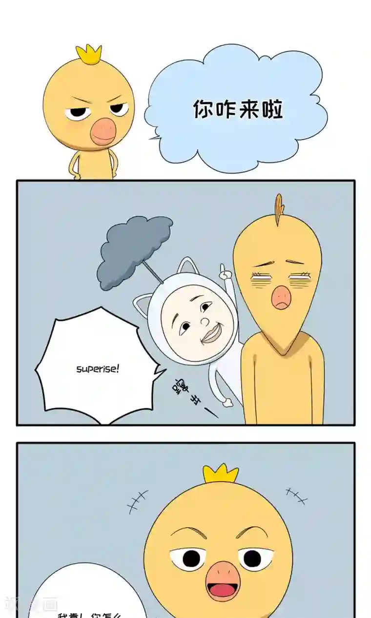 小鸡鸡星人第49话 你咋来啦