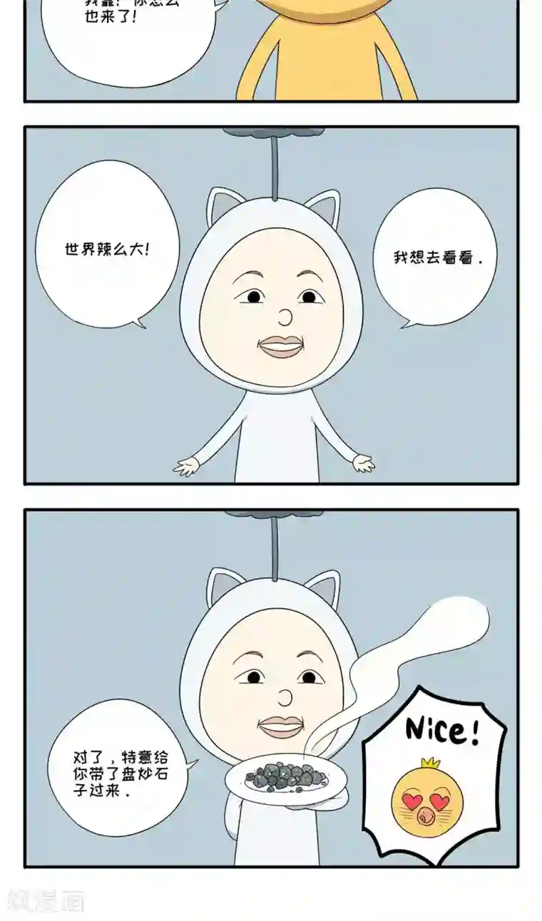 小鸡鸡星人第49话 你咋来啦