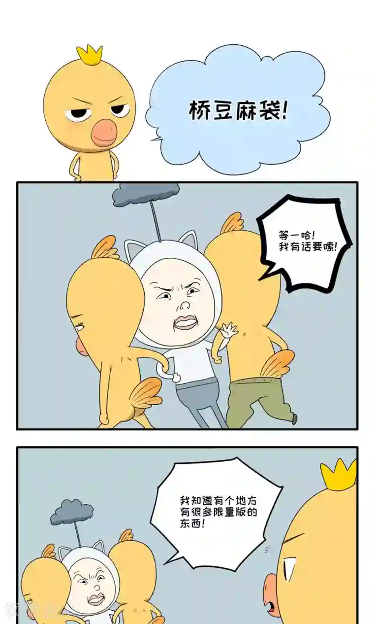 小鸡鸡星人第51话 桥豆麻袋！
