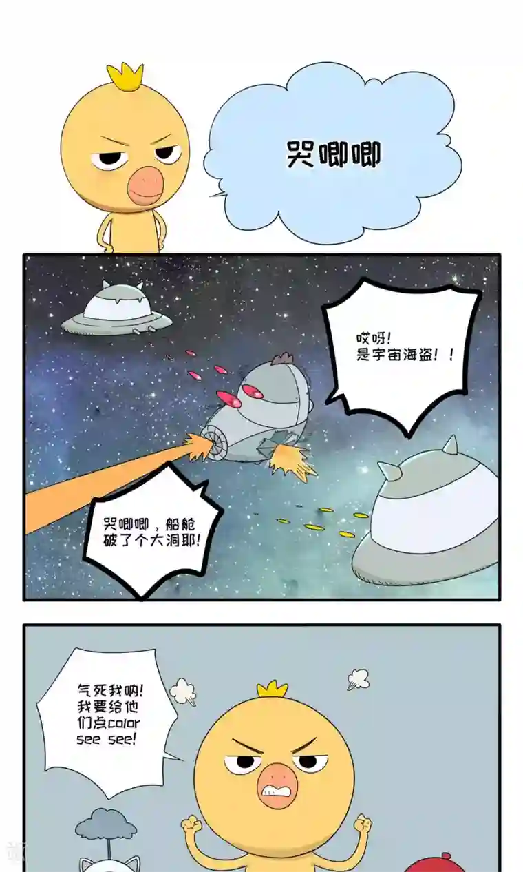 小鸡鸡星人第52话 哭唧唧