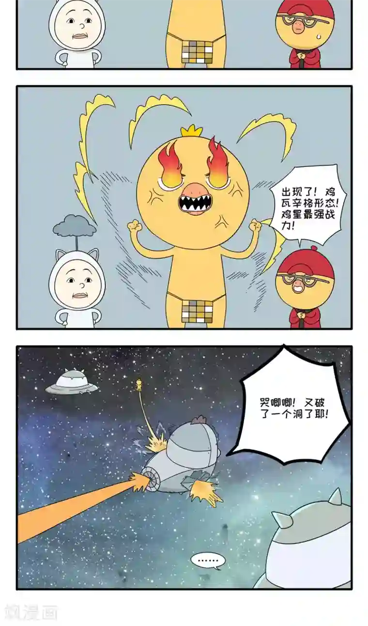 小鸡鸡星人第52话 哭唧唧
