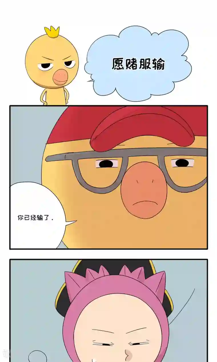 小鸡鸡星人第57话 愿赌服输