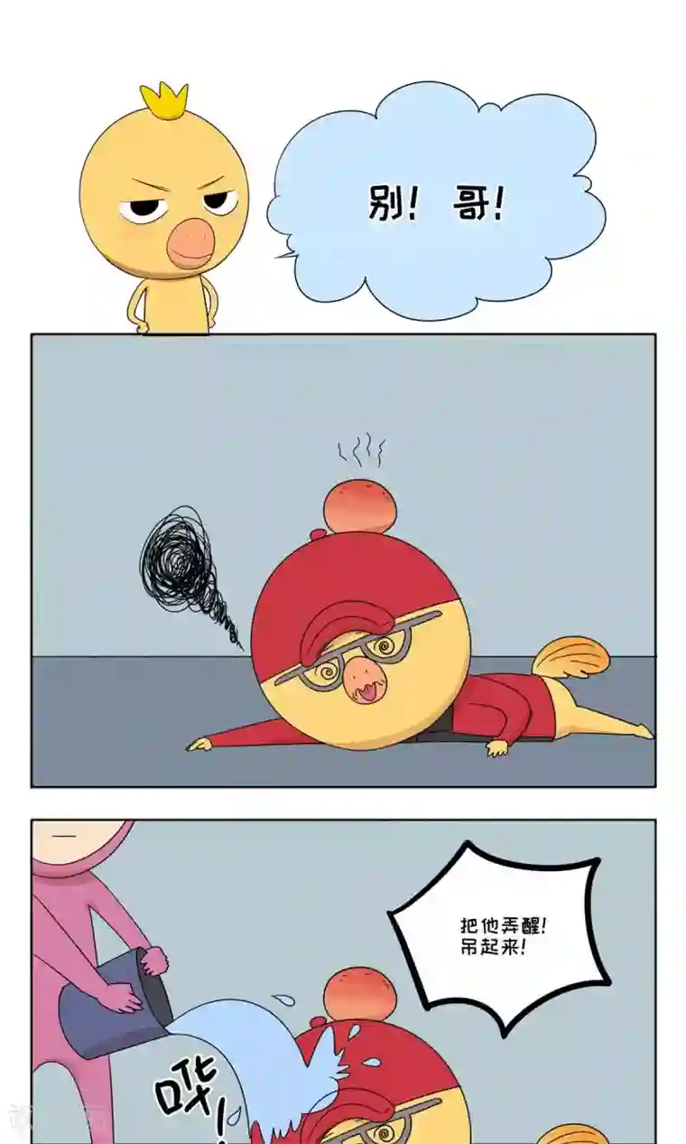 小鸡鸡星人第58话 别!哥!