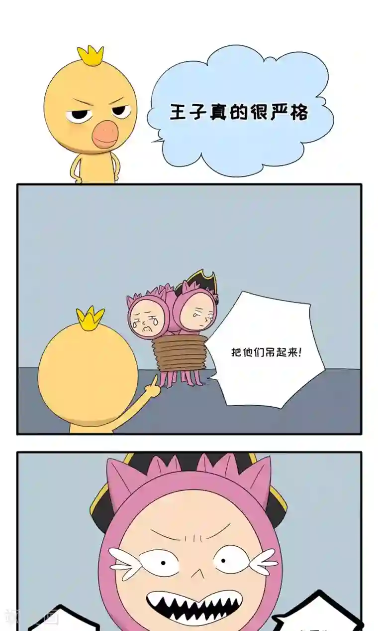 小鸡鸡星人第62话 王子真的很严格