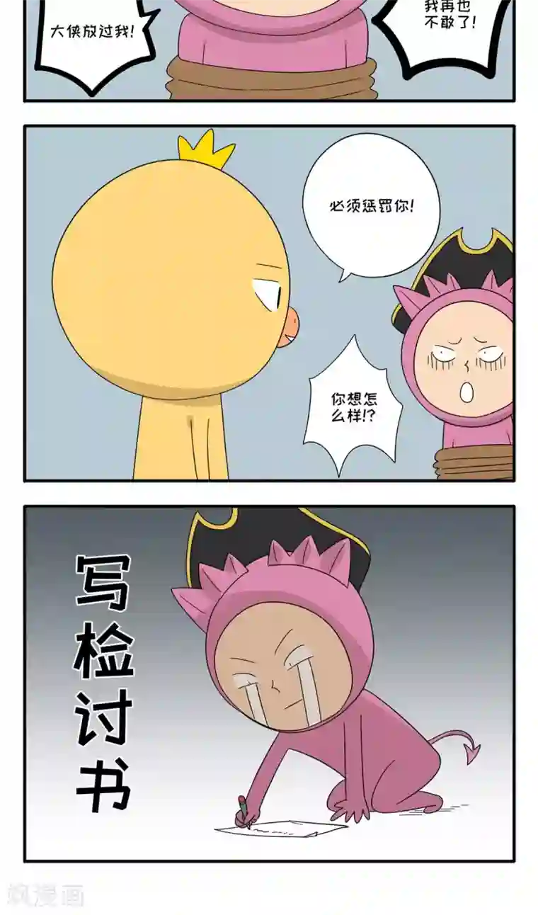 小鸡鸡星人第62话 王子真的很严格