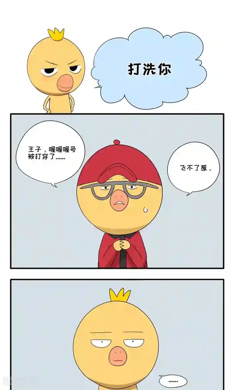 小鸡鸡星人第63话 打洗你