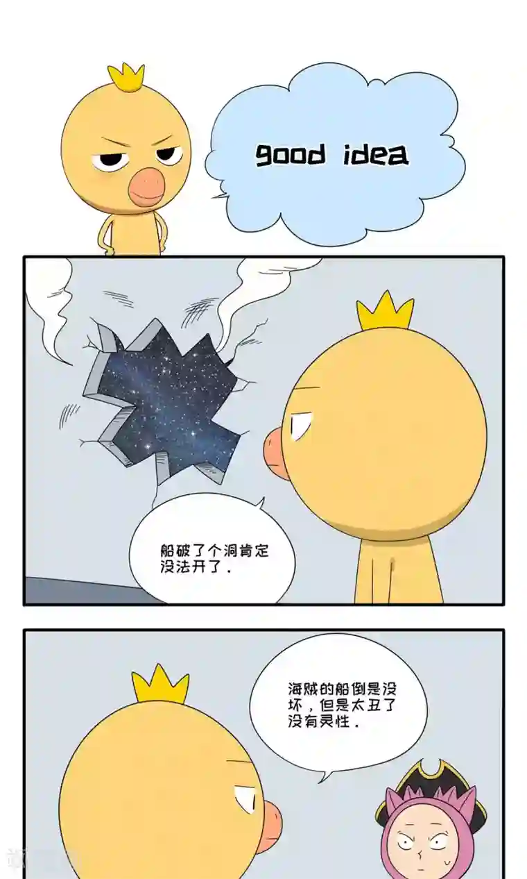 小鸡鸡星人第64话 good