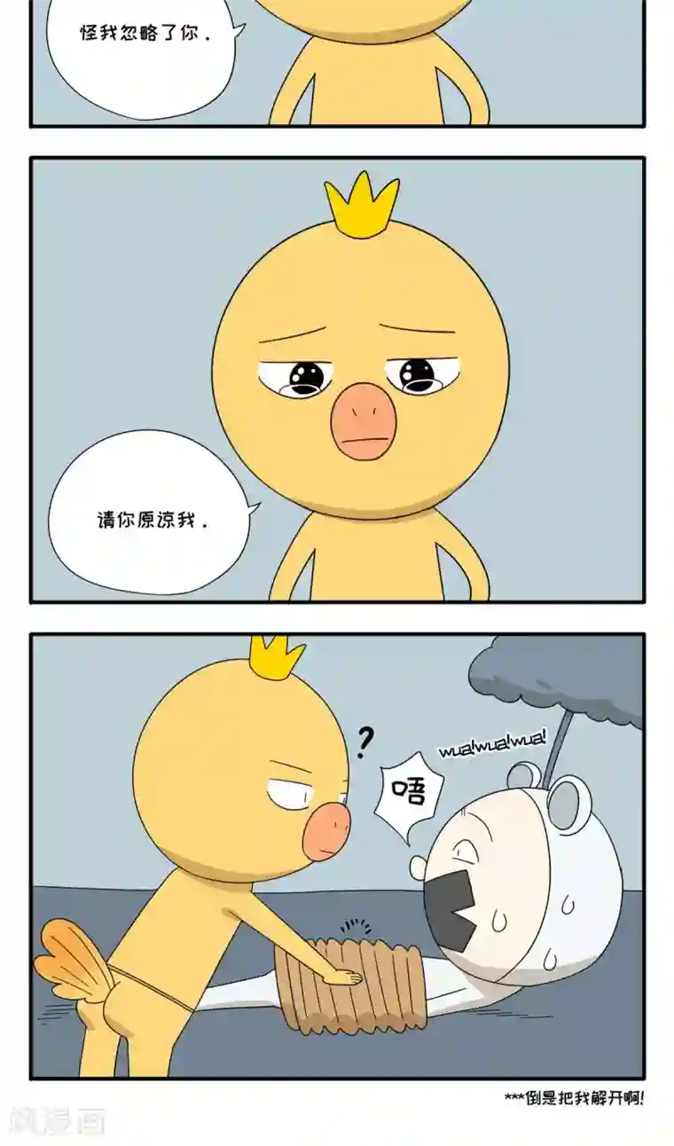 小鸡鸡星人第66话 真挚的歉意