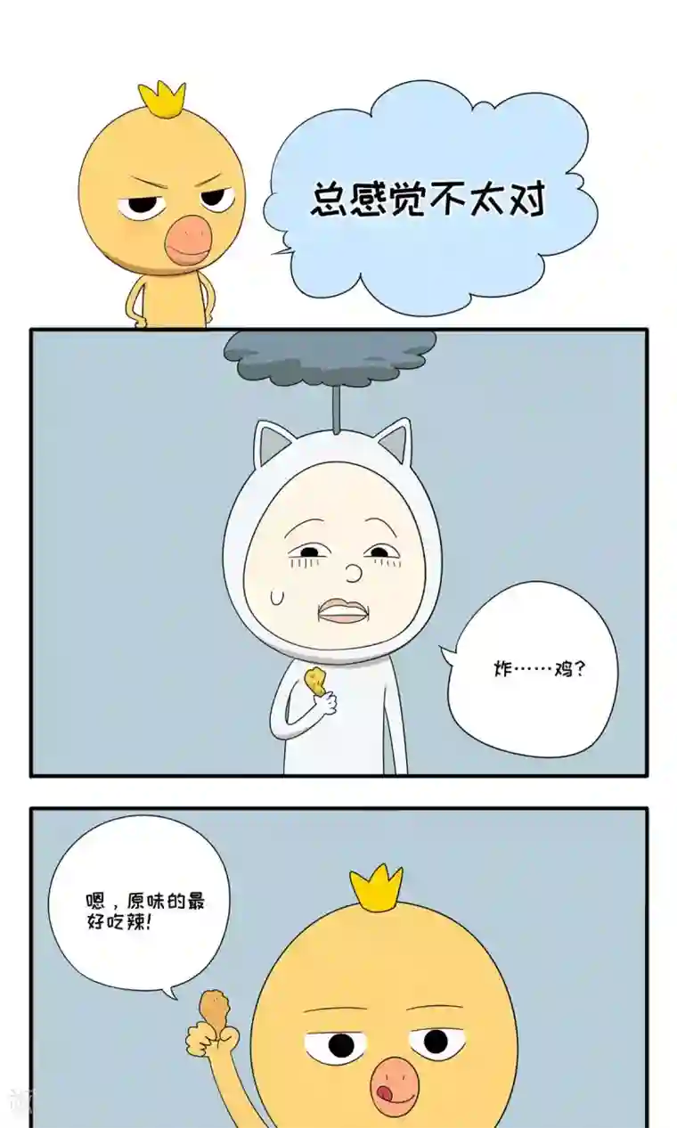 小鸡鸡星人第68话 总感觉不太对